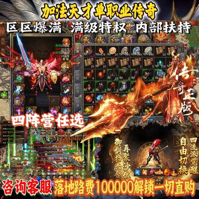 龙腾盛世传奇手游单职业内部扶持折扣福利号三端互通联网非GM