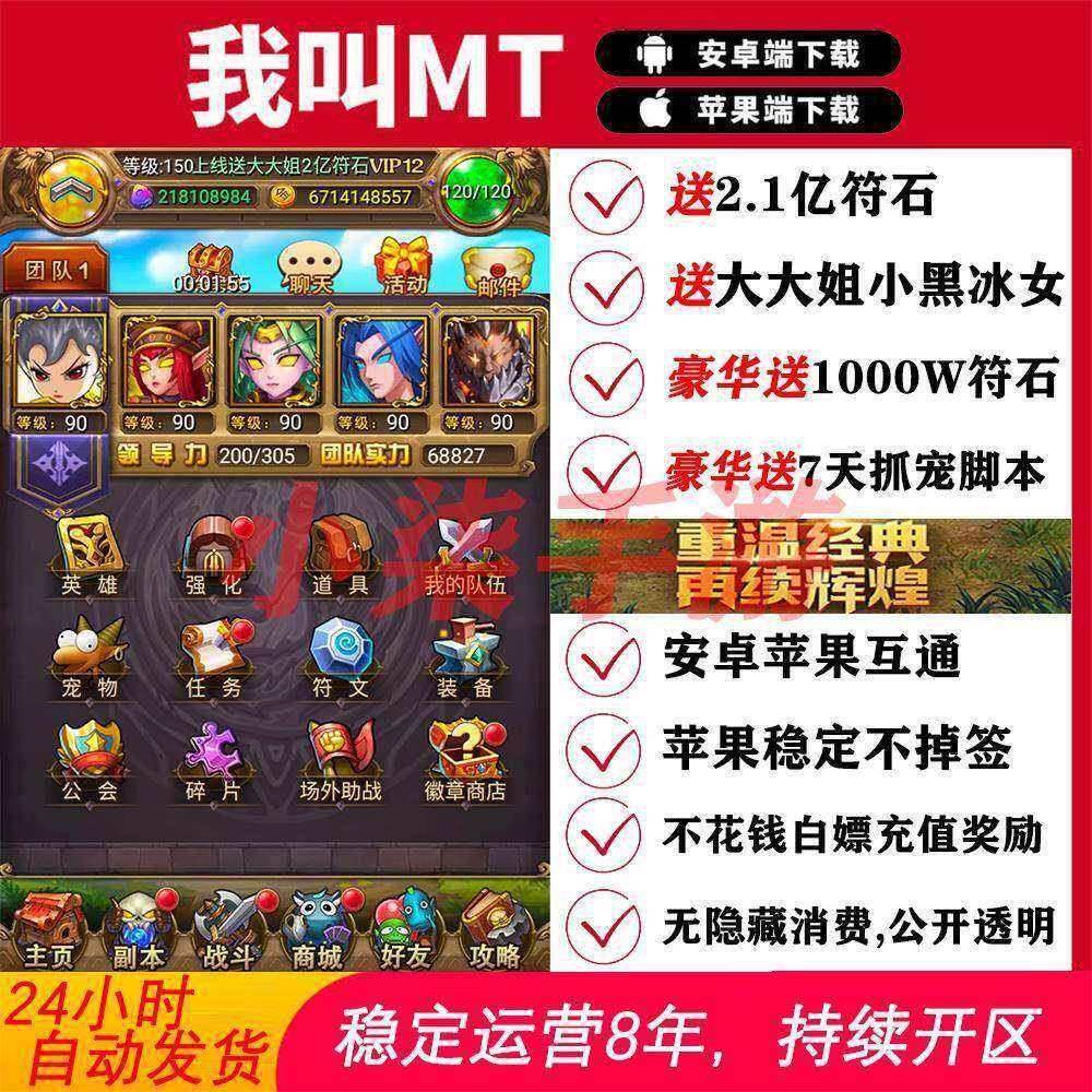 我叫mt1送2.6亿符石满V无限金币魔兽卡牌安卓苹果联网手游非破