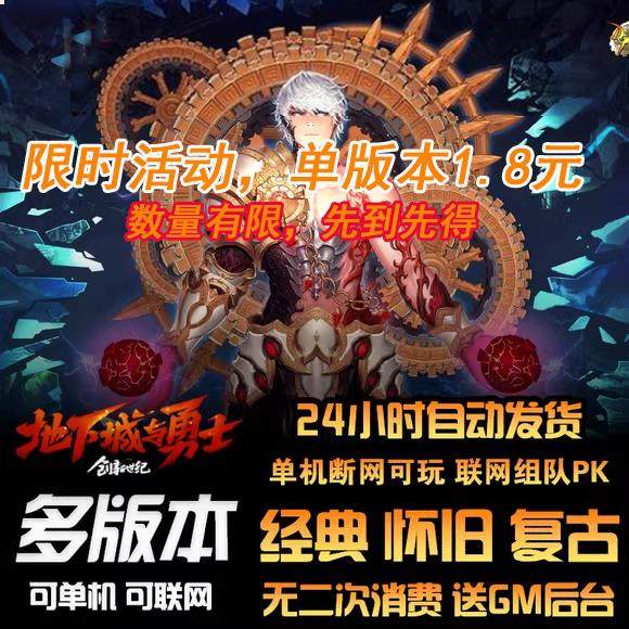 dnf单机版地下城与勇士断网联网60/70/85/86/95/100/110版送GM