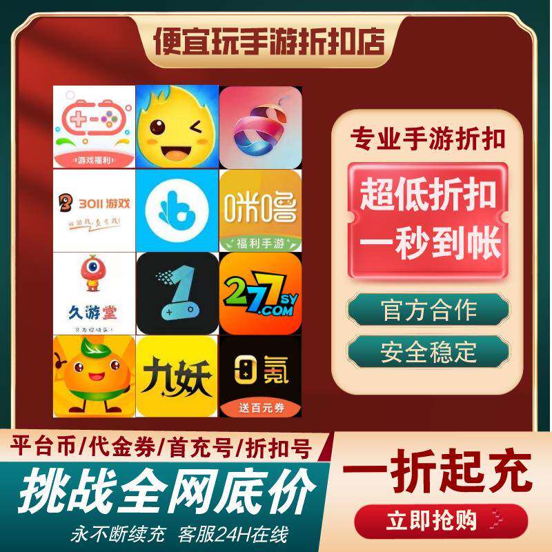 爱趣代金券早游戏折扣米粒游咪噜3733BTgo手游平台币首冲充折