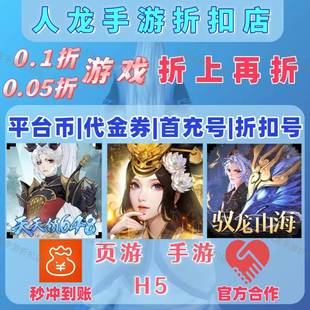 万灵山海之境0.05折每日送648大皇帝0.05折争霸首充折扣号平台币