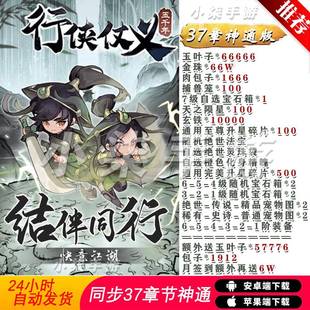 行侠仗义五千年bt服送12W玉叶安卓苹果手游非破解兑换码