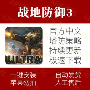 战地塔防策略类单机安卓手游下载生存游戏单机策略防御3大量金币