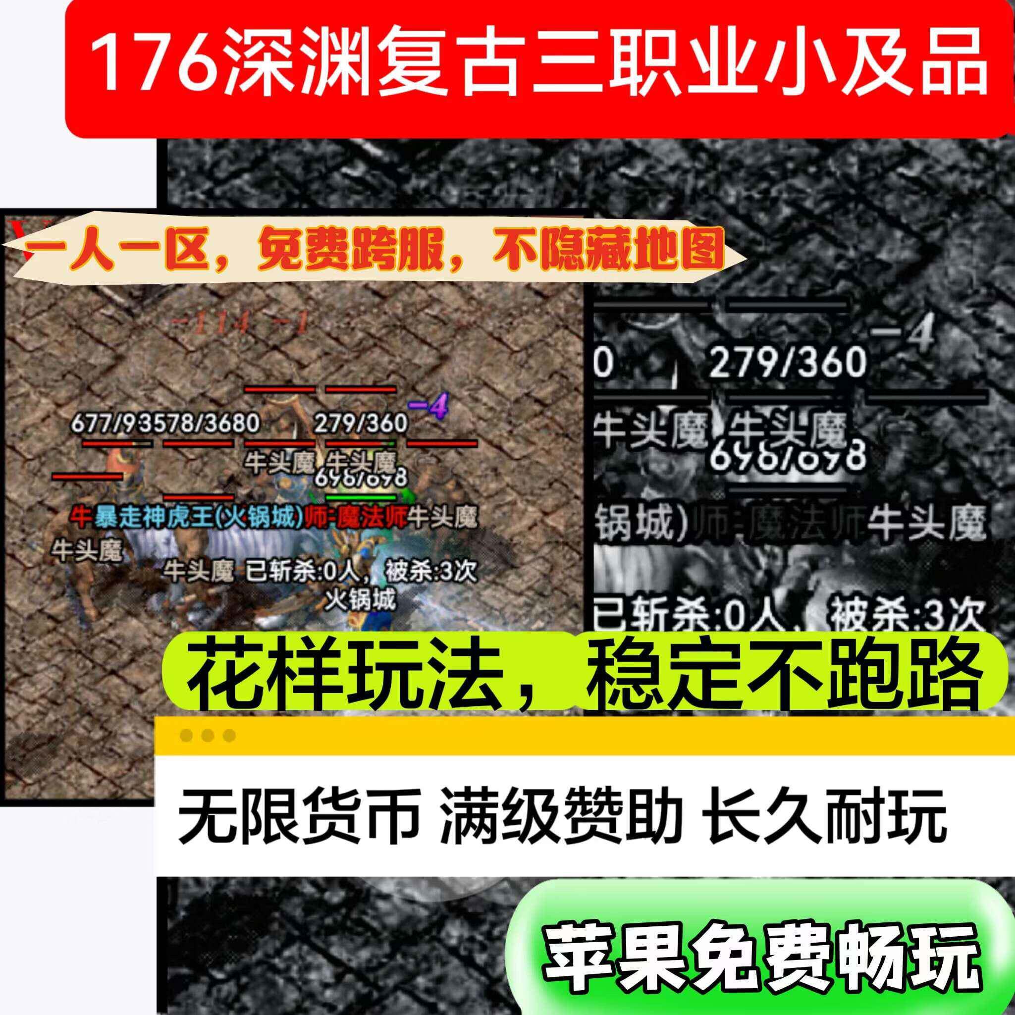 176复古微变DNF三职业传奇手游可一人一区联网联机跨服小级品苹