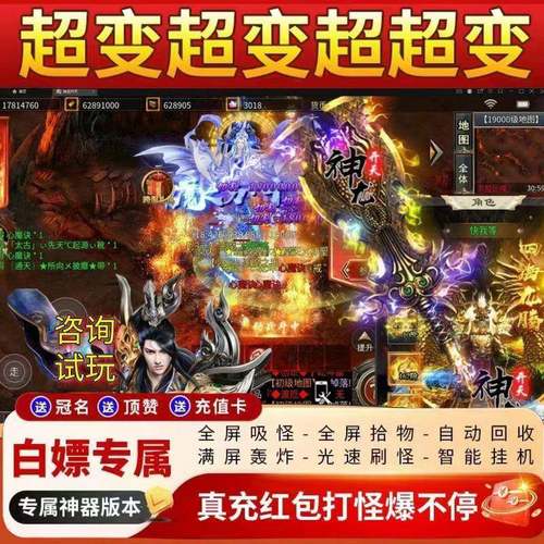 新传奇手游超变 内部福利拉满 号满赞助0氪终极GM后台三端互通