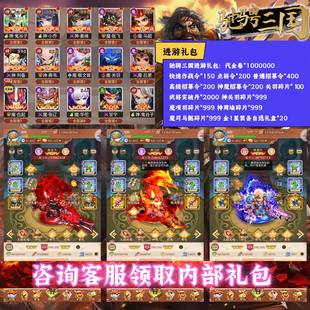 【送100w代金】驰骋三国卡牌回合制手游内部福利折扣三端互通联网