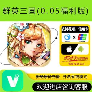 群英三国0.05福利版折扣首充续充号bt游戏超v平台币代金券礼包码