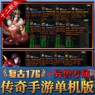 复古十二职业传奇手游单机版一人一区可跨服手机三端互通无后台