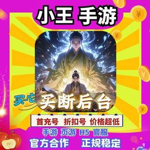 【折上折】仙魔神域（0.05折买断后台版手游首续充号平台币代金券