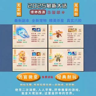 超变回合制大话逍遥西游手游2元宝福利安卓苹果模拟器游戏联网版