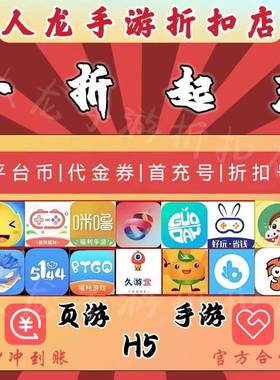 爱趣多梨子373387冰火BTGO核桃星币首充折扣号平台币0.1折手游戏