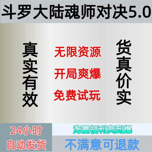 斗罗大陆魂师对决5.0版公益服无线资源非gm后台单机破解三端互通