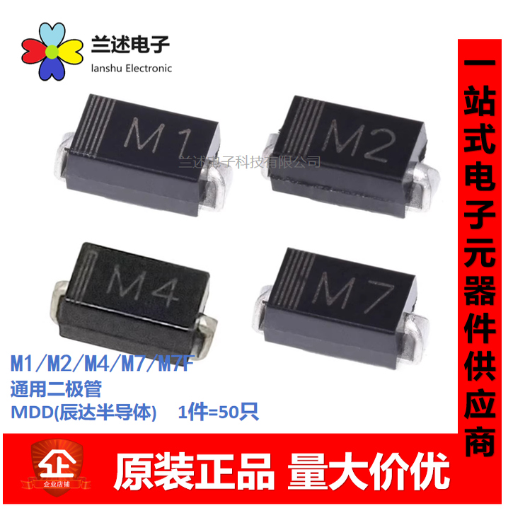 MDD整流二极管电子元器件贴片