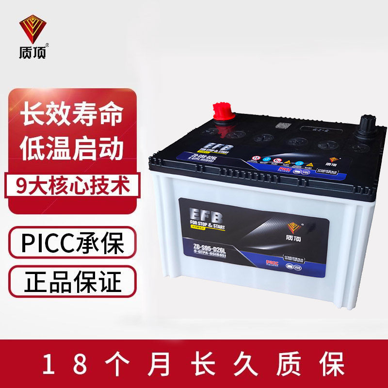 质顶  EFB启停蓄电池65安上门安装以旧换新ZD-S95-D26L