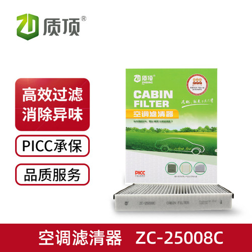 质顶空调滤清器ZC-25008C适配于13款福特翼虎
