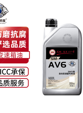 狮魔自动变速箱油适用于采埃孚AV6自动挡变速箱