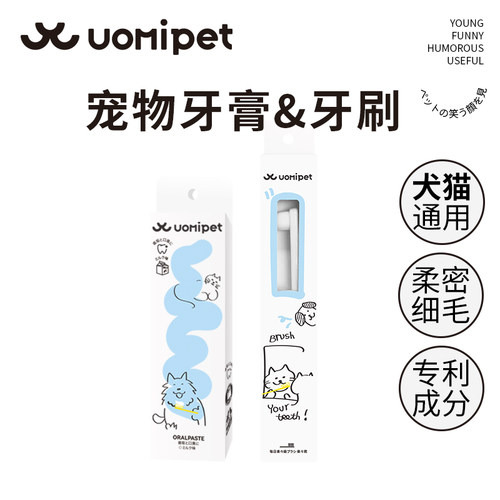 uomipet狗狗牙刷牙膏漱口水饮用口臭宠物猫咪牙结石洁齿口腔清洁