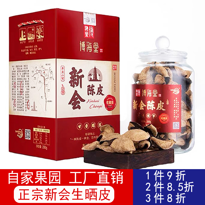 正宗广东特产新会陈皮干正品中药材10年15年20年十年老陈皮泡水茶