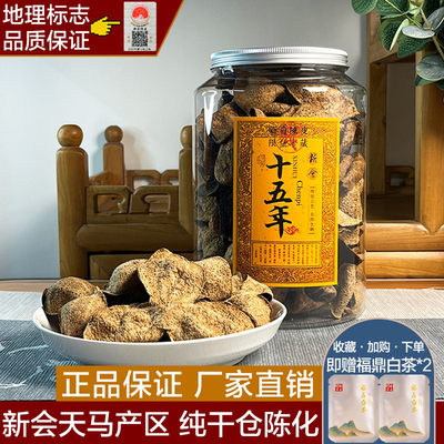 正宗广东特产新会陈皮干正品中药材10年15年20年十年老陈皮泡水茶