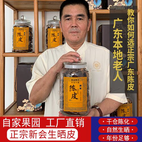 正宗广东老陈皮中药材10年15年十年泡茶专用新官方旗舰店会礼盒