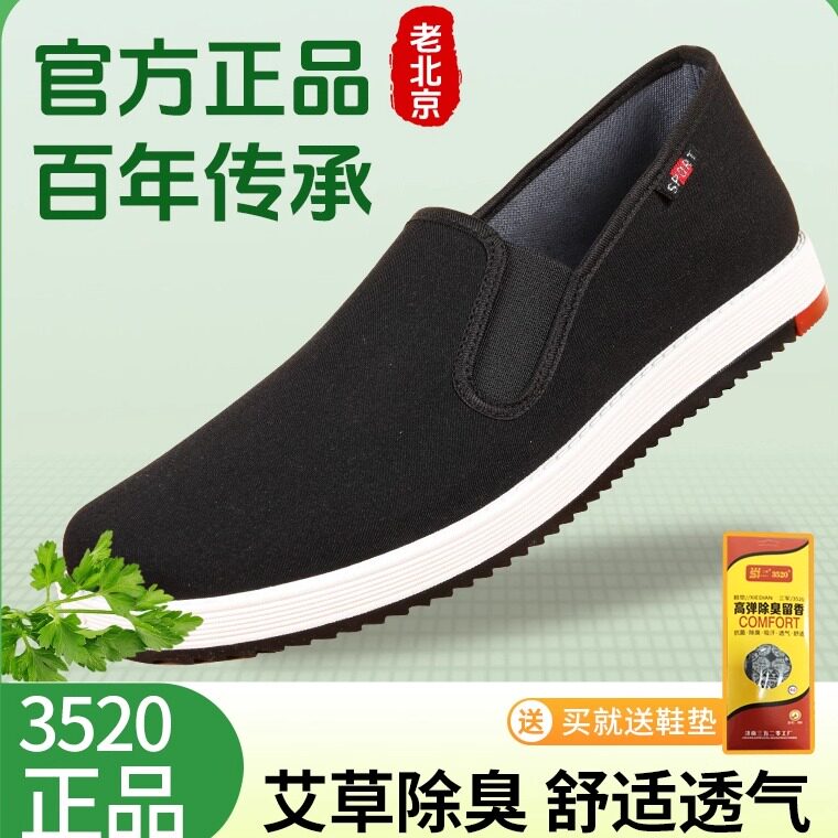3520正品艾草布鞋春秋透气男款老北京布鞋防滑耐磨软底轻便工作鞋