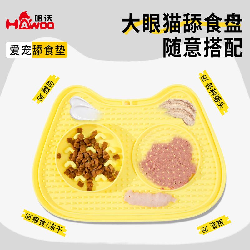 大眼猫多功能慢食舔食盘