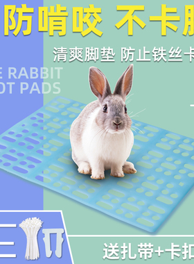 宠物兔子脚垫防啃咬兔笼底板兔子笼子防卡专用垫子漏粪加厚网格板