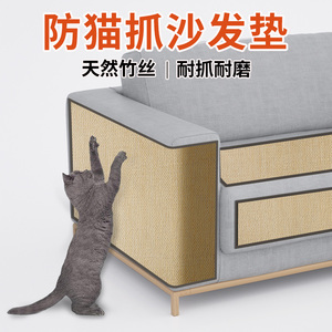 猫抓板防猫抓沙发保护贴耐抓耐磨不掉屑沙发床墙防猫爪保护套罩垫