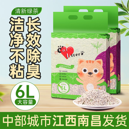 混合豆腐猫砂除臭无尘膨润土矿砂皮蛋豆腐砂猫咪用品20公斤包邮