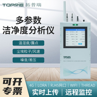 TOPRIE拓普瑞TP505手持激光洁净度尘埃粒子计数器落尘量悬分析仪