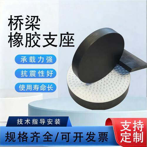 公路桥梁矩形减震缓冲垫橡胶支座