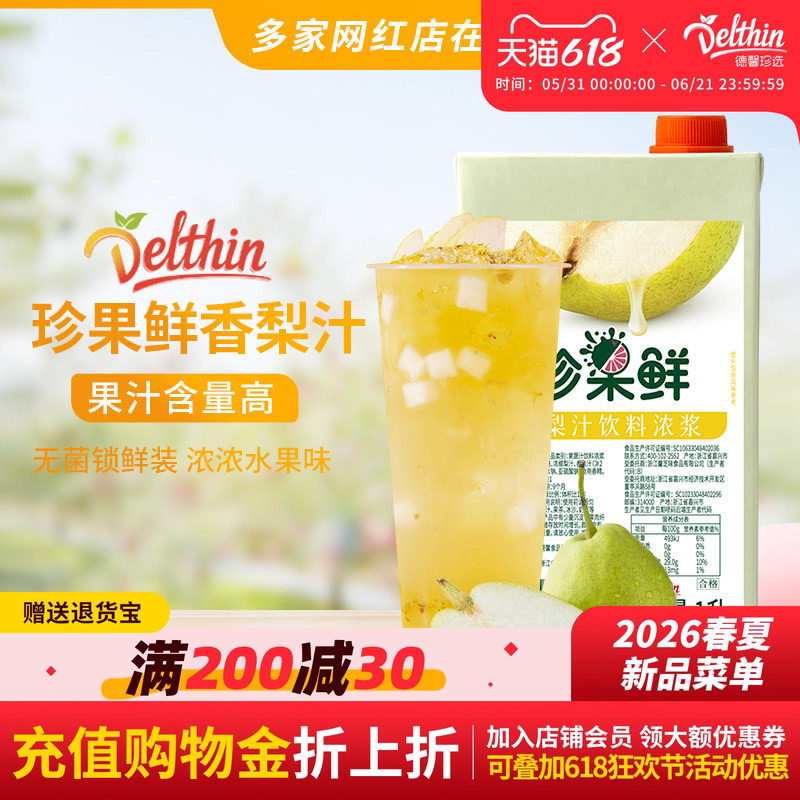 德馨梨汁小吊梨汤饮料浓浆水果茶奶茶店专用原材料浓缩餐饮商用