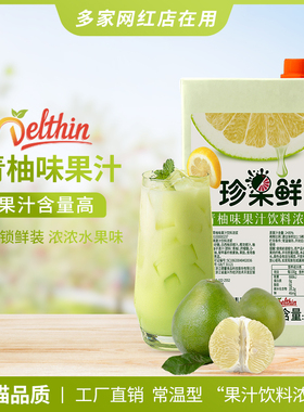 珍果鲜青柚汁浓缩果汁青柚饮料浓浆1L奶茶店专用果汁商用