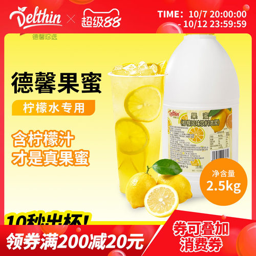 Delthin/德馨2.5kg果蜜柠檬水