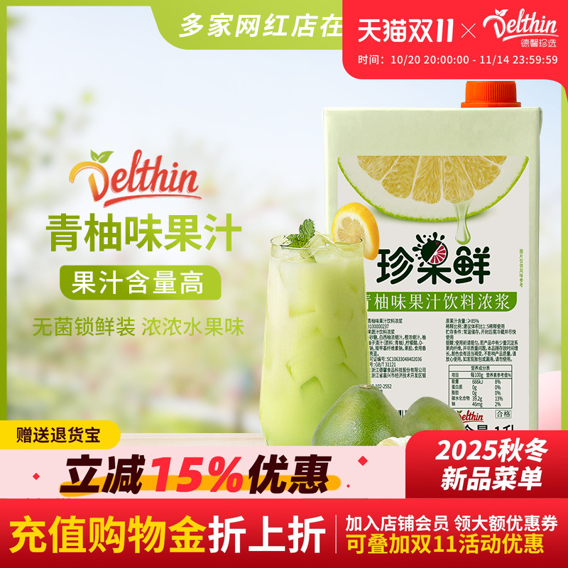 珍果鲜青柚浓缩果汁汁1L盒装