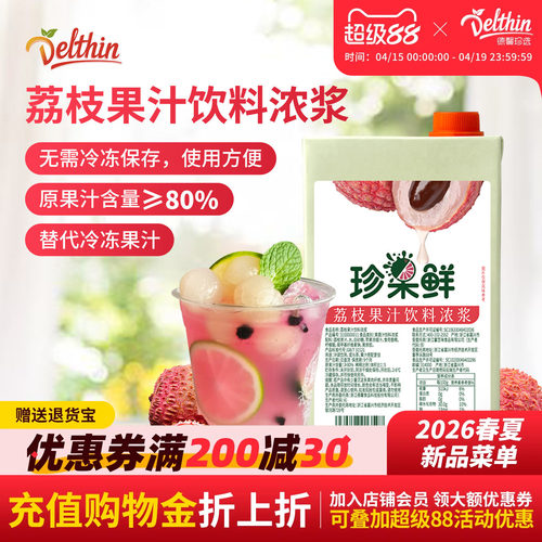 德馨珍选荔枝浓缩商用果汁饮料