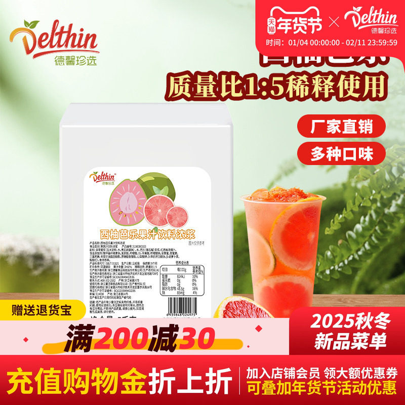 德馨珍选  浓缩西柚芭乐果汁5kg盒装饮料浓浆正品批发果啤果酒用