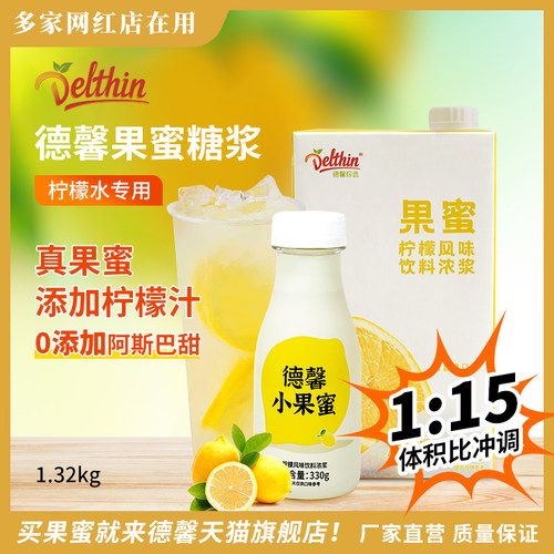 德馨果蜜柠檬水专用果蜜糖浆