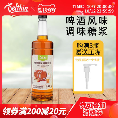 Delthin德馨食品啤酒风味糖浆1L