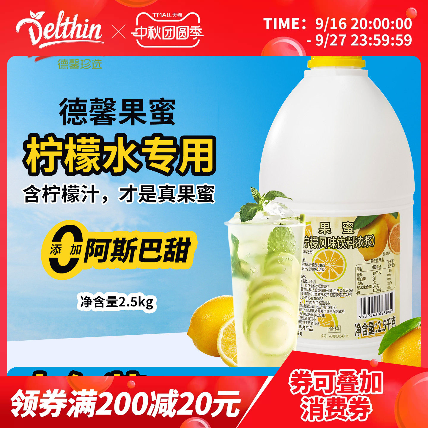 Delthin果蜜2.5kg柠檬水专用果蜜