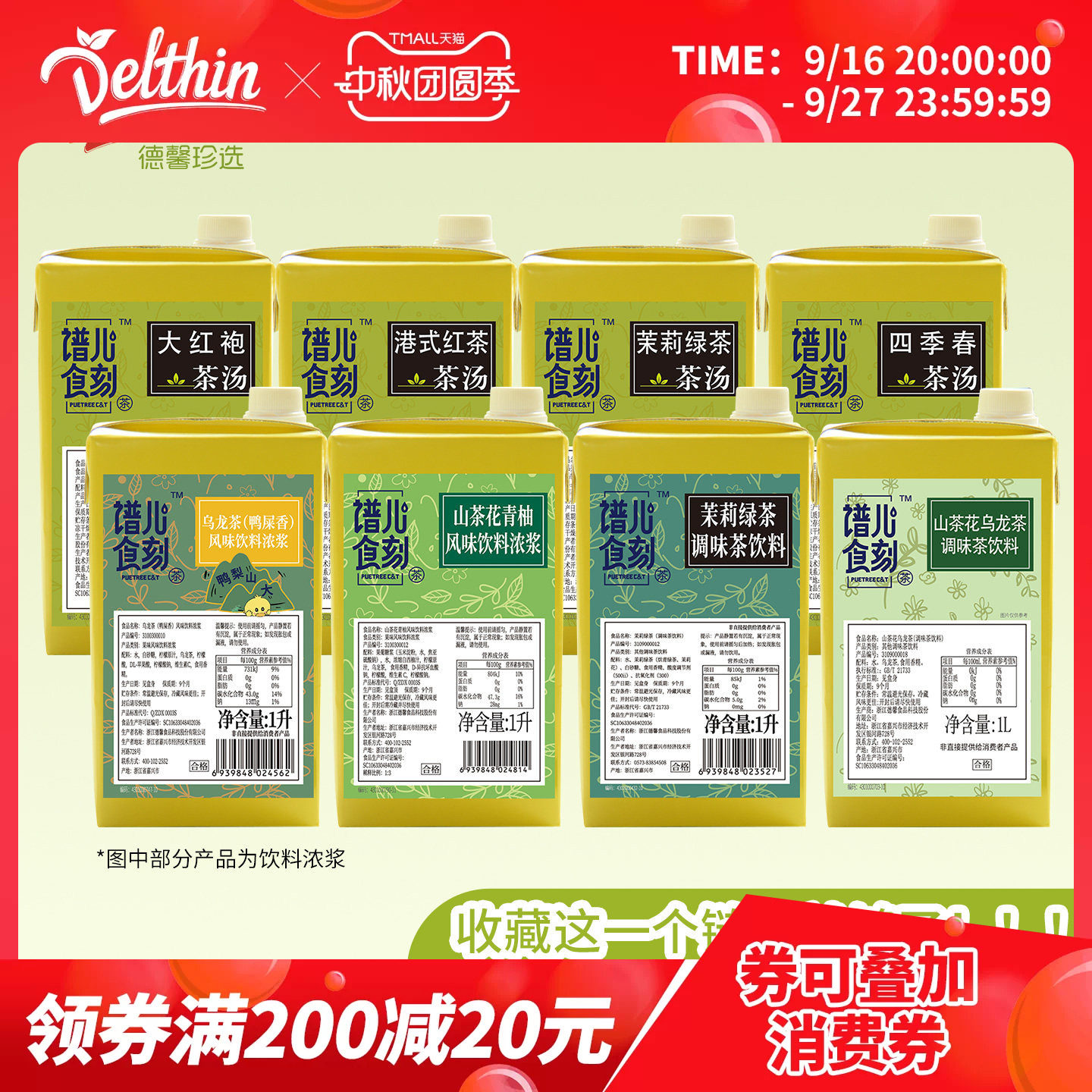 Delthin德馨茶叶茶汤组合多口味