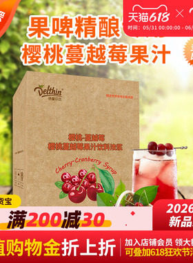 德馨珍选  浓缩樱桃蔓越莓果汁5kg盒装饮料浓浆正品批发