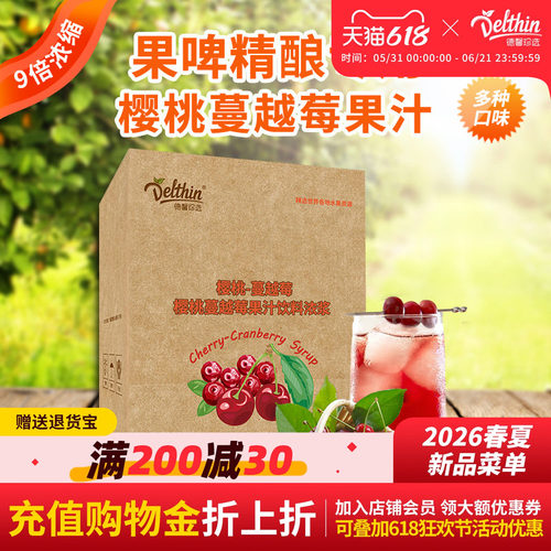 德馨樱桃蔓越莓汁果啤精酿专用