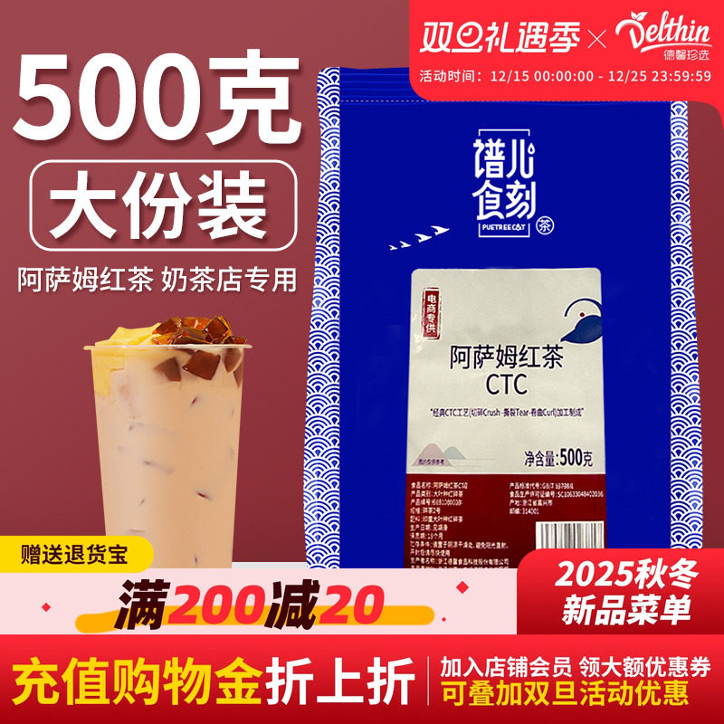 德馨珍选谱儿阿萨姆红茶500g