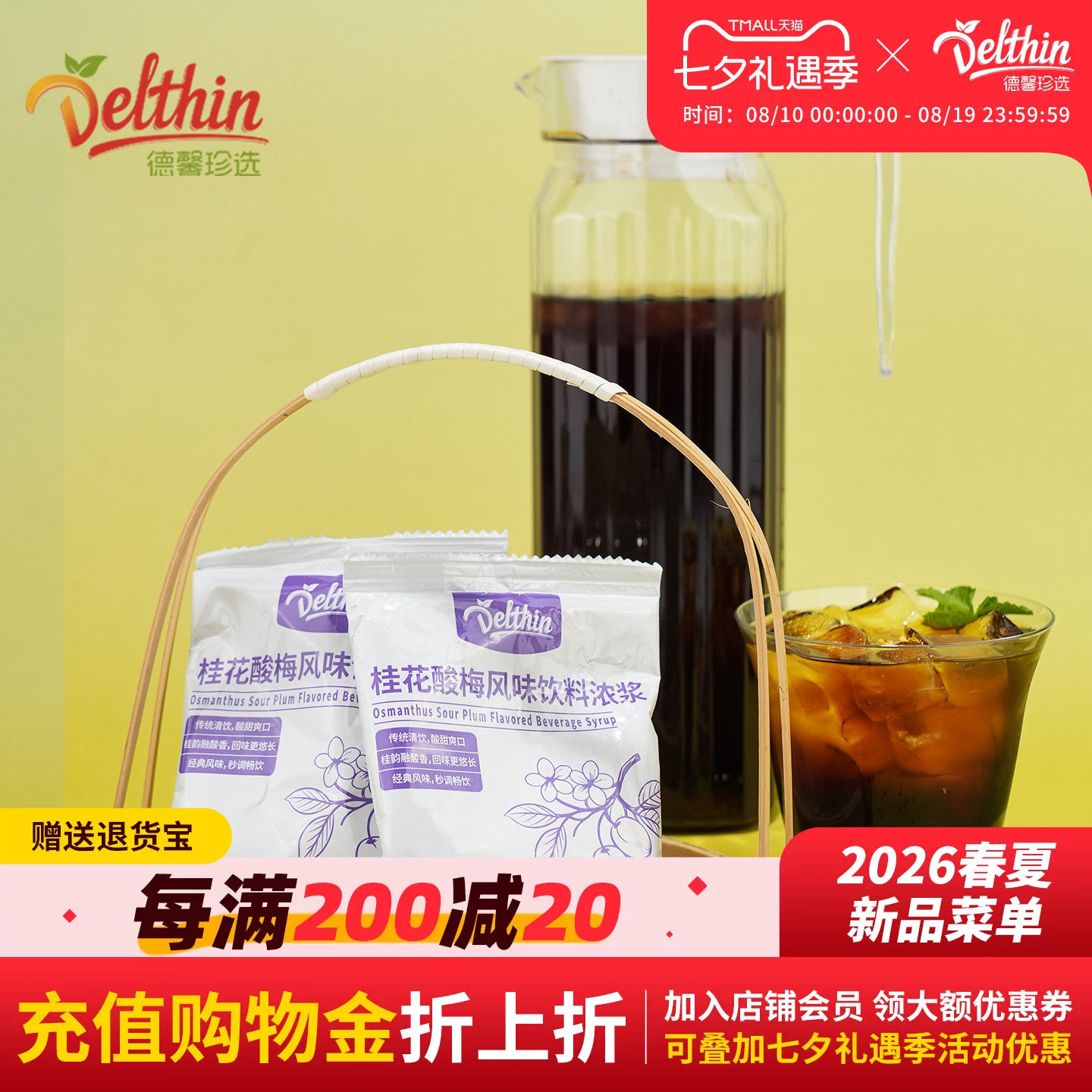 德馨酸梅膏酸梅汤浓缩汁商用批发正宗桂花乌梅山楂烧烤餐饮料浓浆