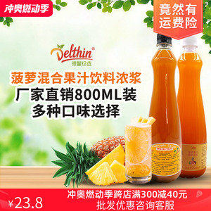德馨珍选菠萝汁凤梨浓缩果汁800ml瓶装咖啡奶茶饮品店饮料批发