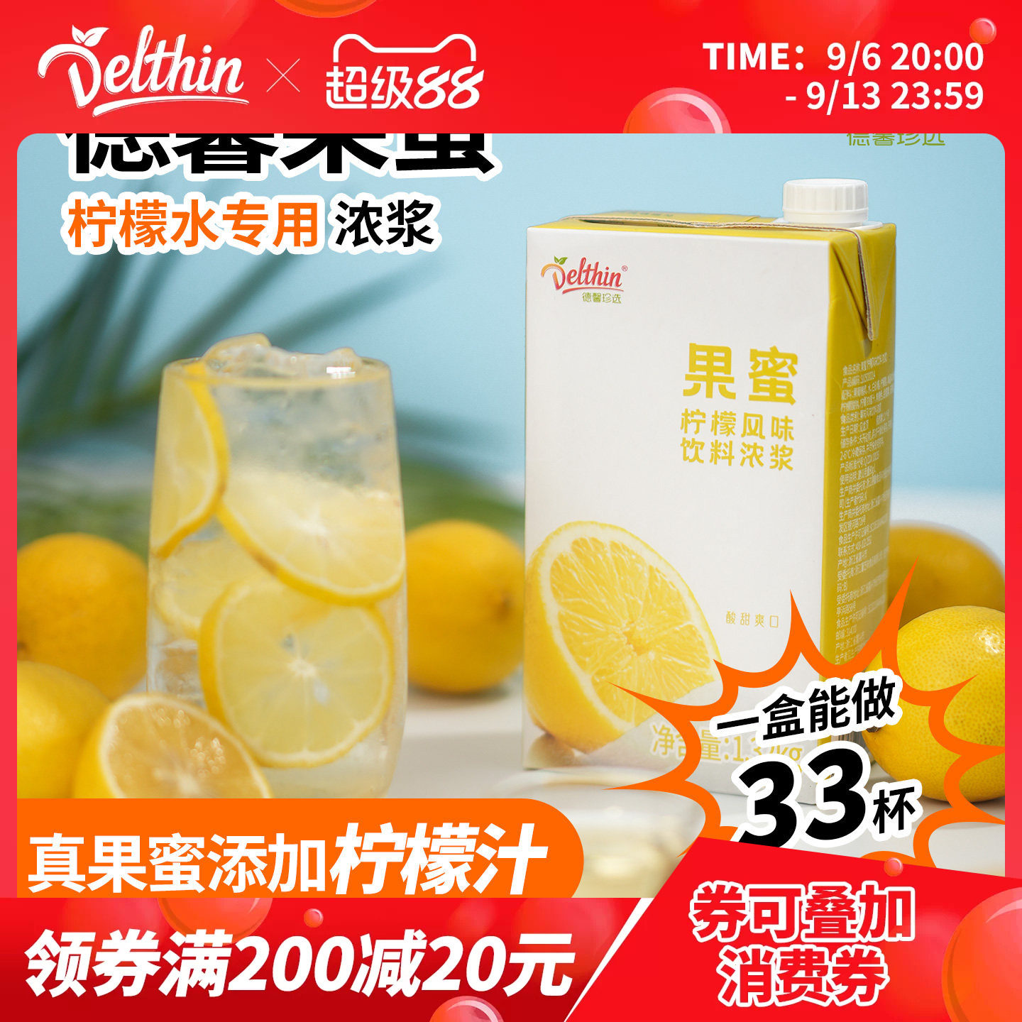 德馨珍选果蜜1.32kg柠檬水专用图片