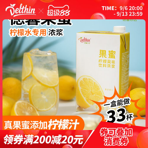 德馨珍选果蜜1.32kg柠檬水专用
