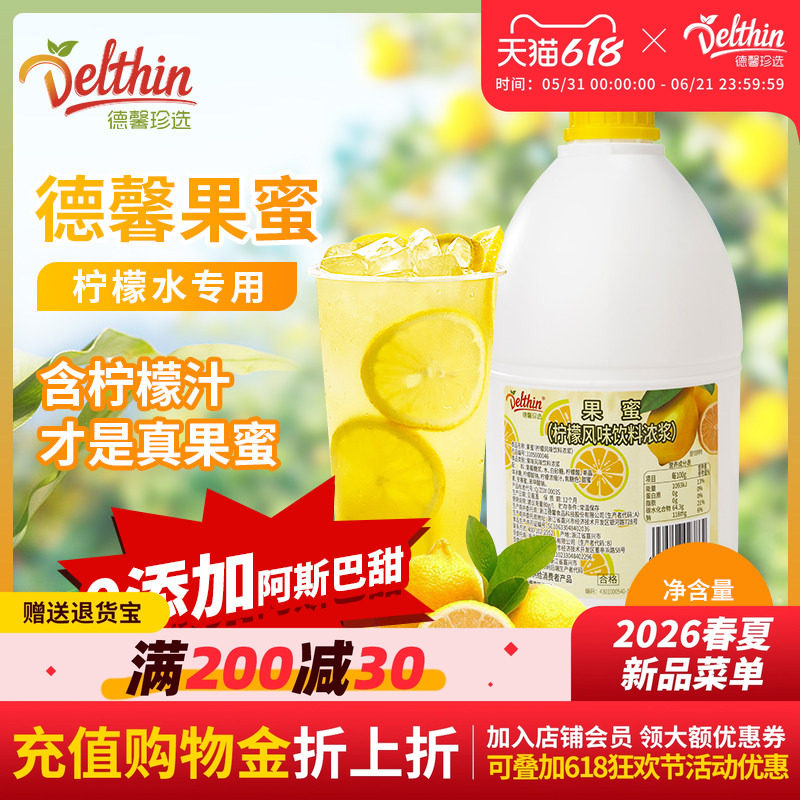 德馨珍选 果蜜柠檬水专用手打柠檬茶柠檬伴侣桶装糖浆浓缩柠檬汁