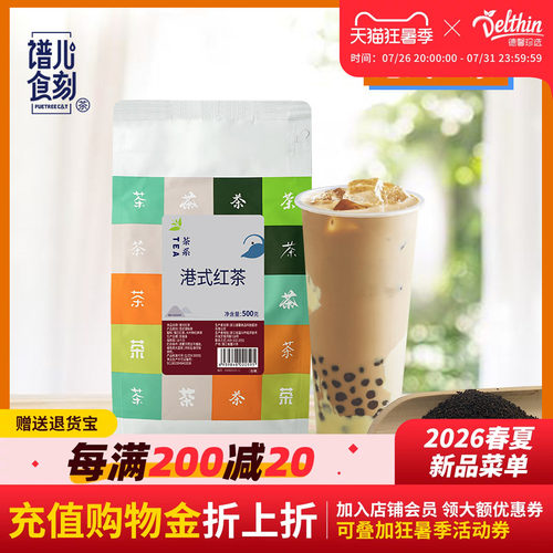 德馨珍选港式红茶奶茶店家用通用